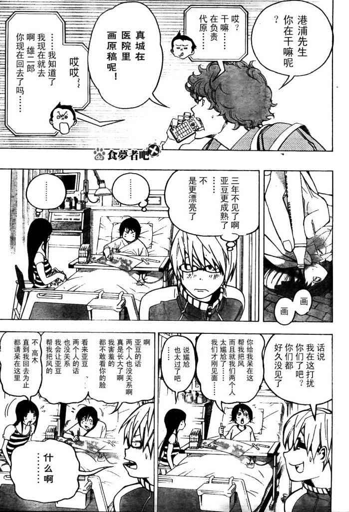 《食梦者》漫画 bakuman046集