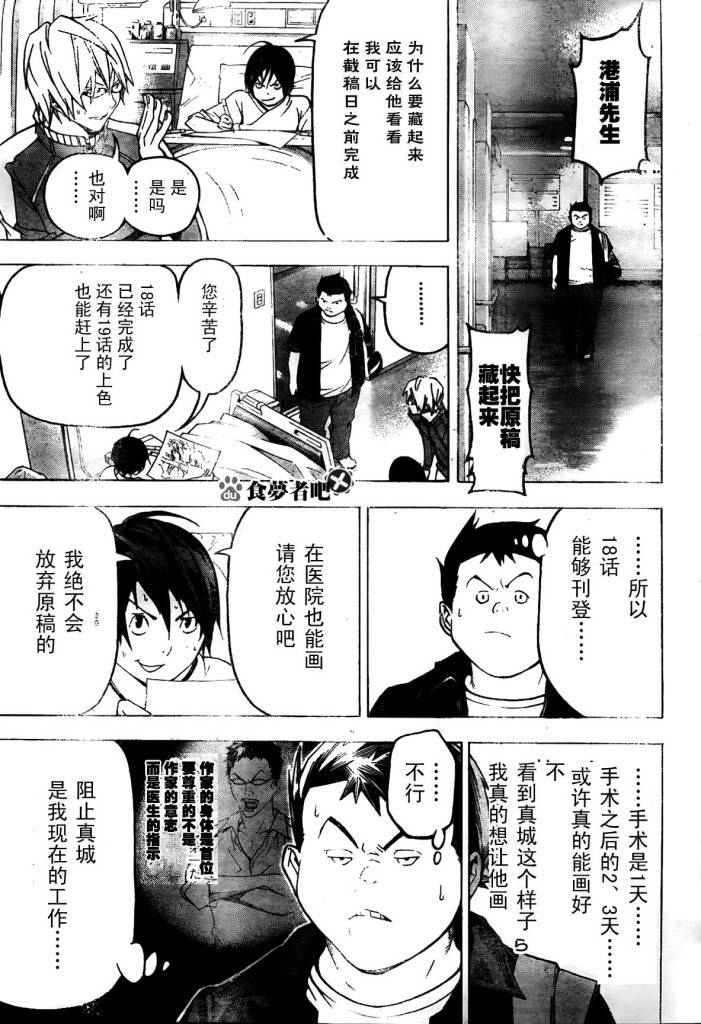 《食梦者》漫画 bakuman046集