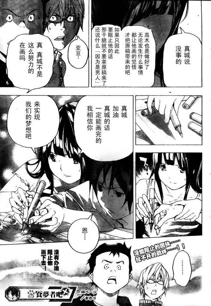 《食梦者》漫画 bakuman046集