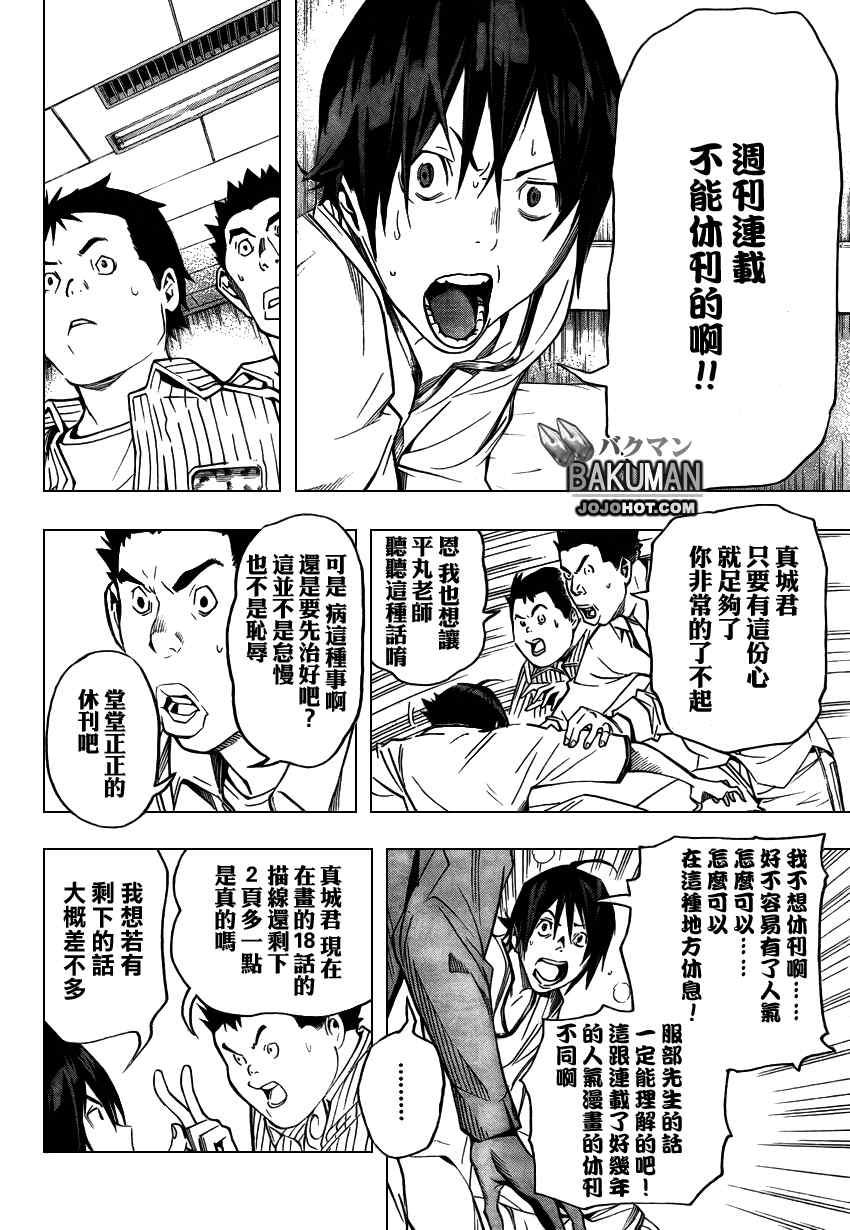 《食梦者》漫画 bakuman045集