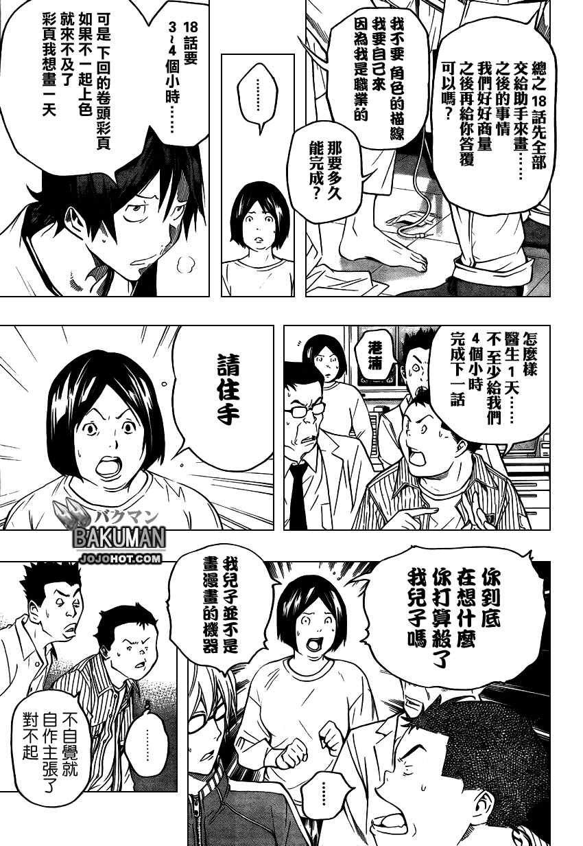 《食梦者》漫画 bakuman045集