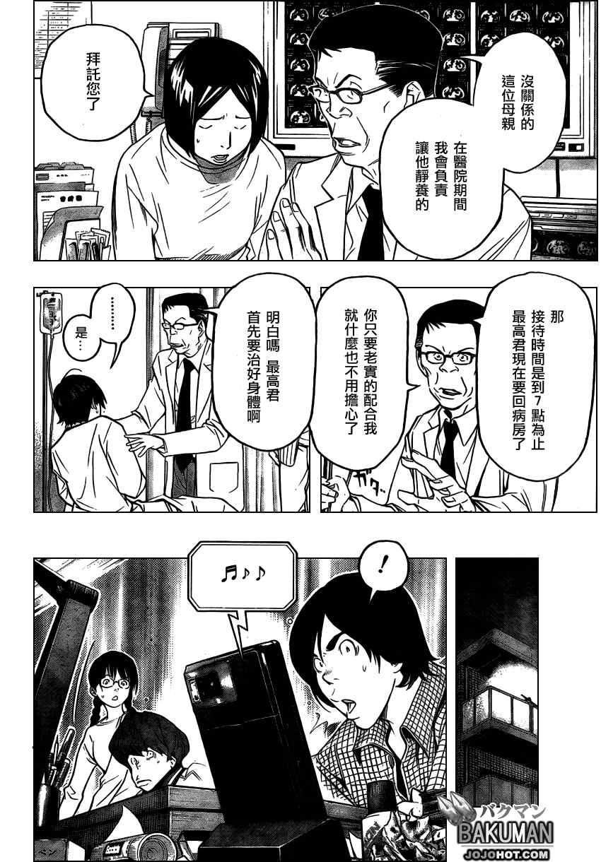 《食梦者》漫画 bakuman045集