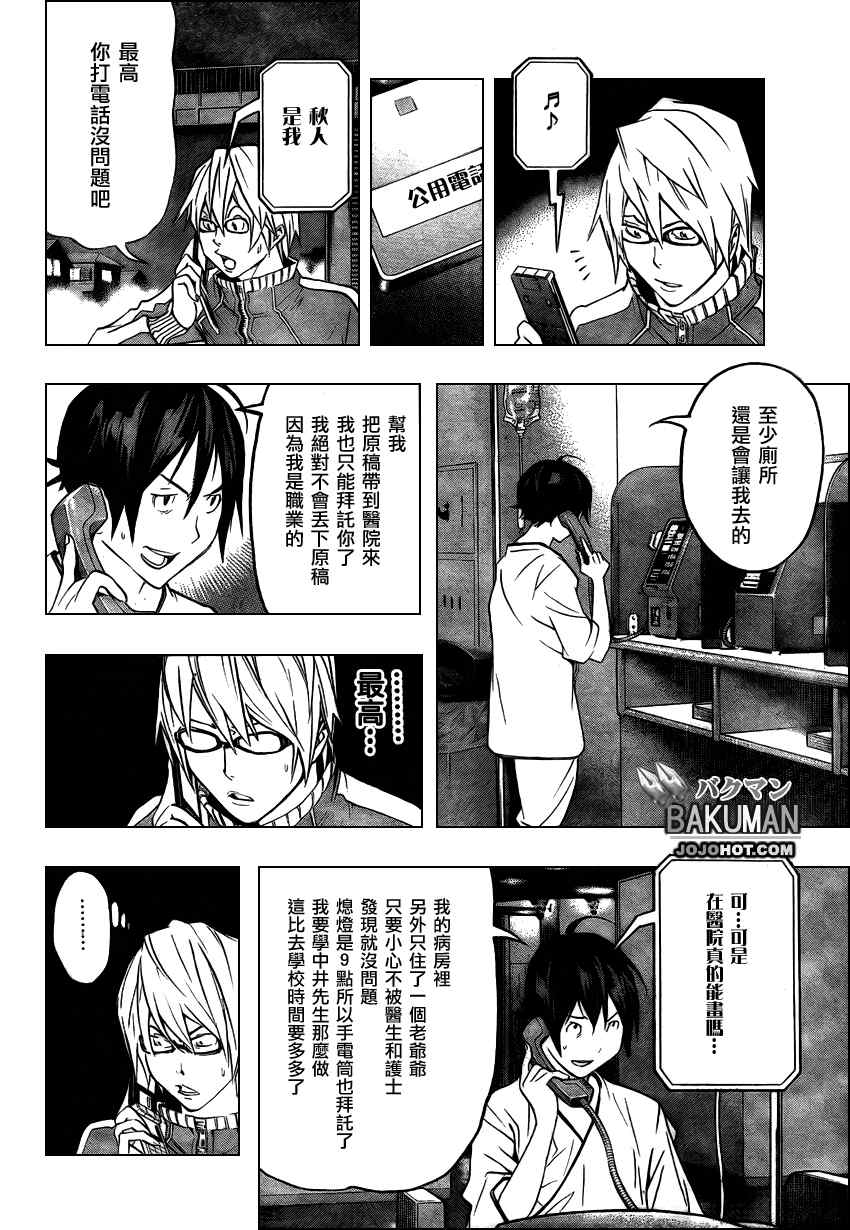 《食梦者》漫画 bakuman045集