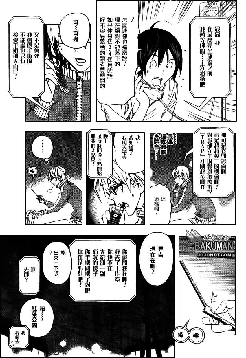 《食梦者》漫画 bakuman045集