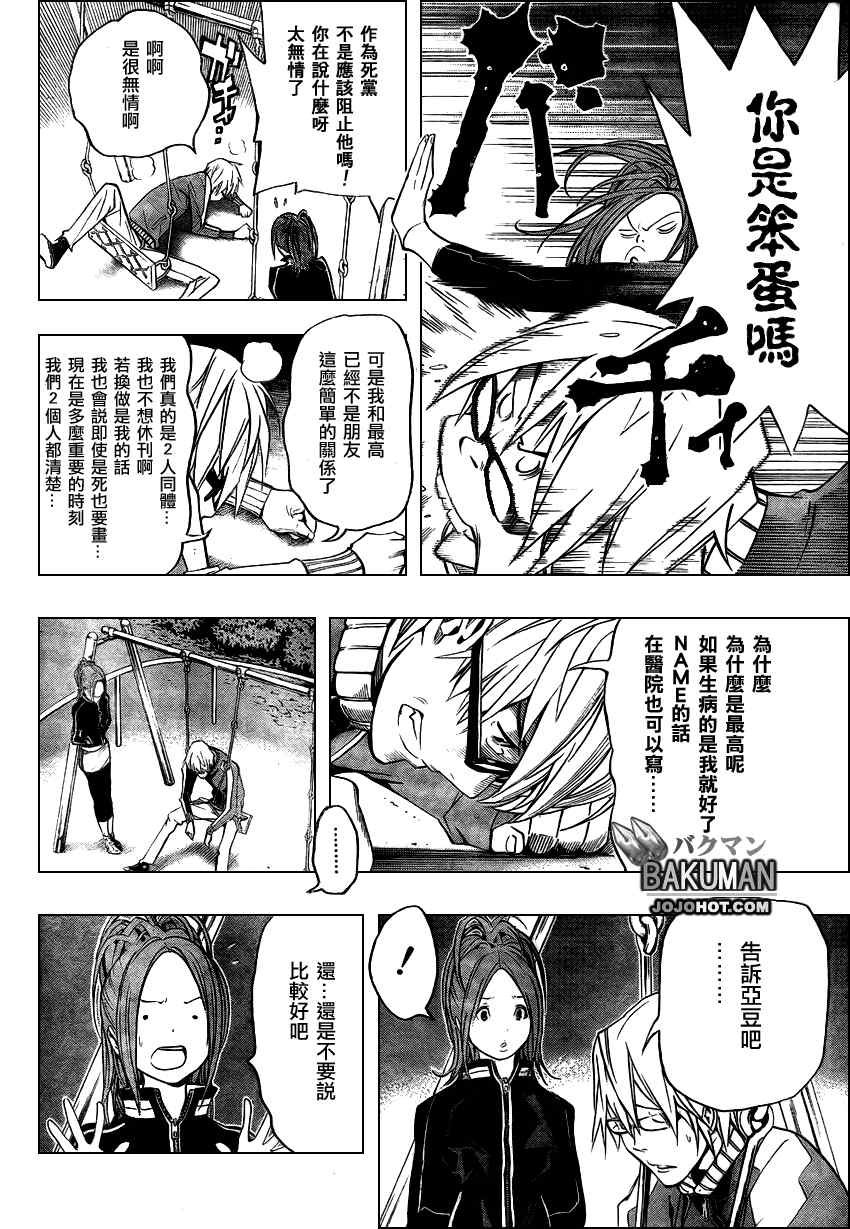 《食梦者》漫画 bakuman045集