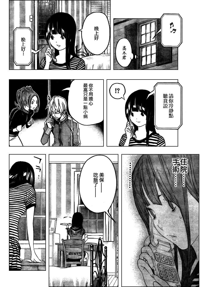 《食梦者》漫画 bakuman045集