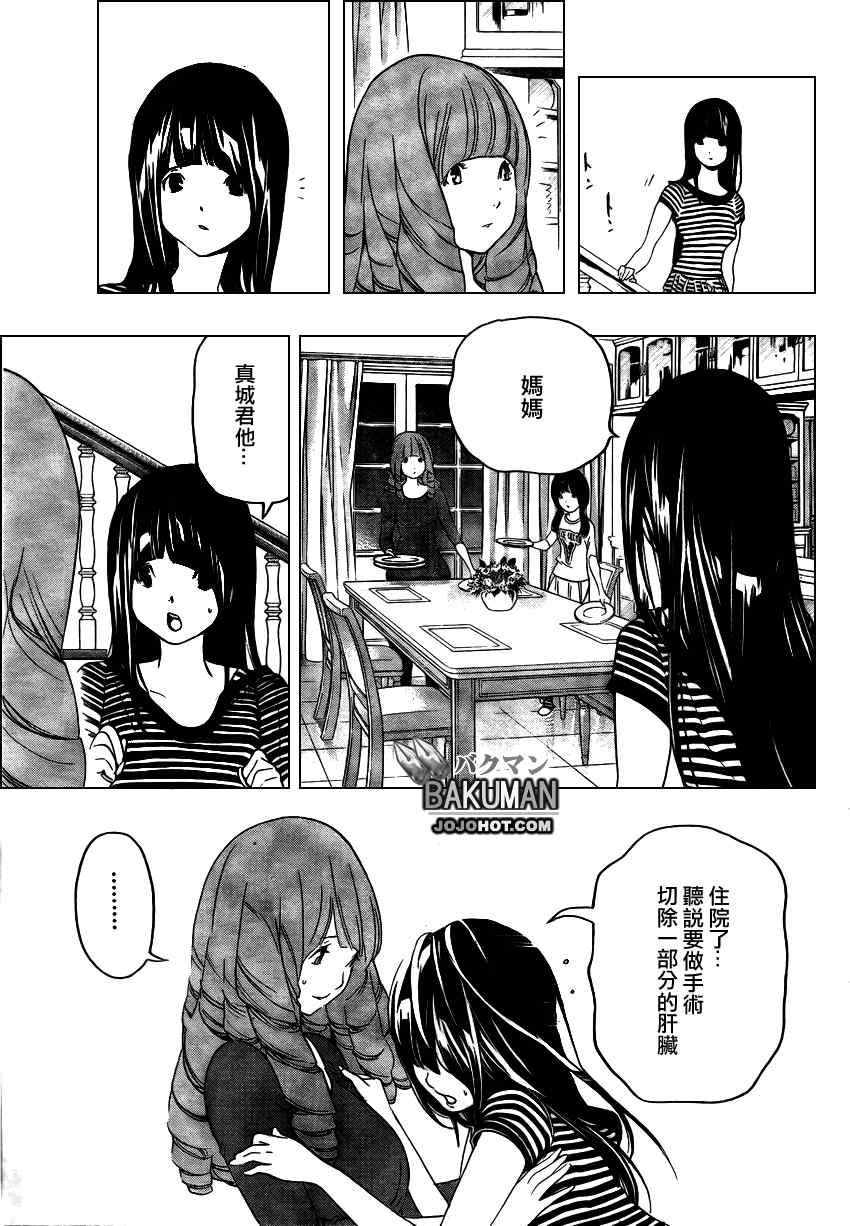 《食梦者》漫画 bakuman045集