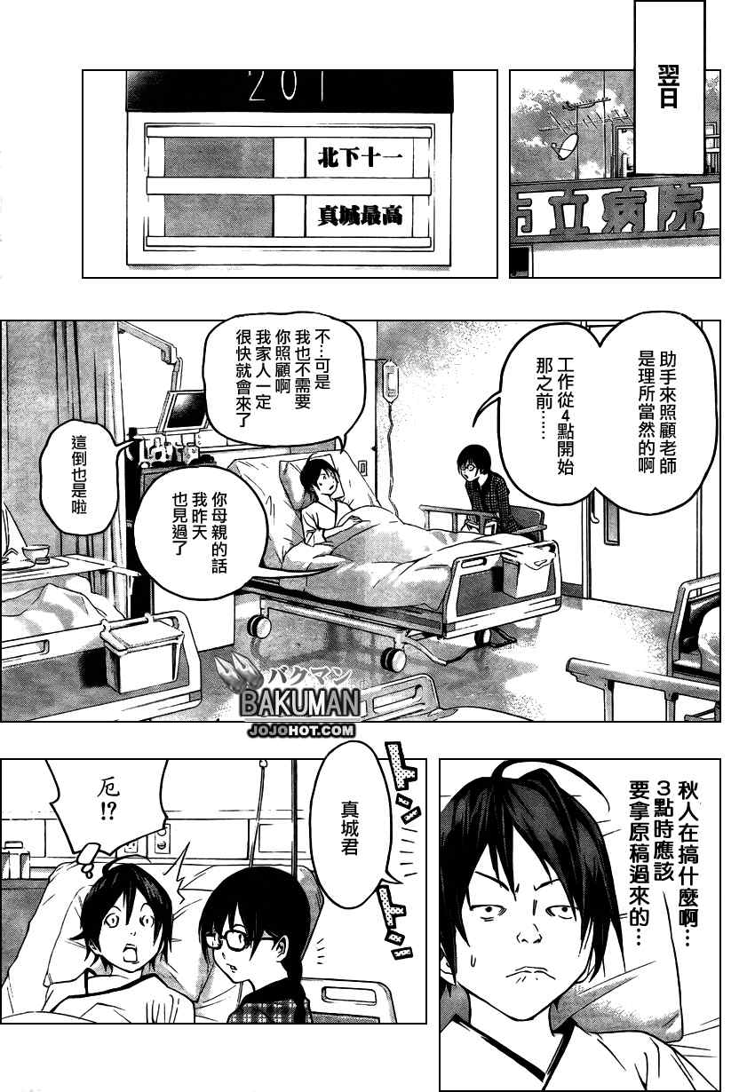 《食梦者》漫画 bakuman045集