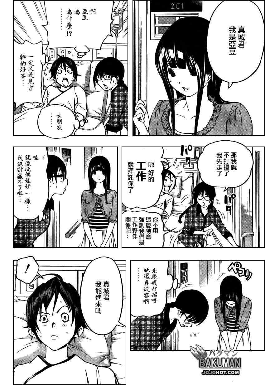 《食梦者》漫画 bakuman045集