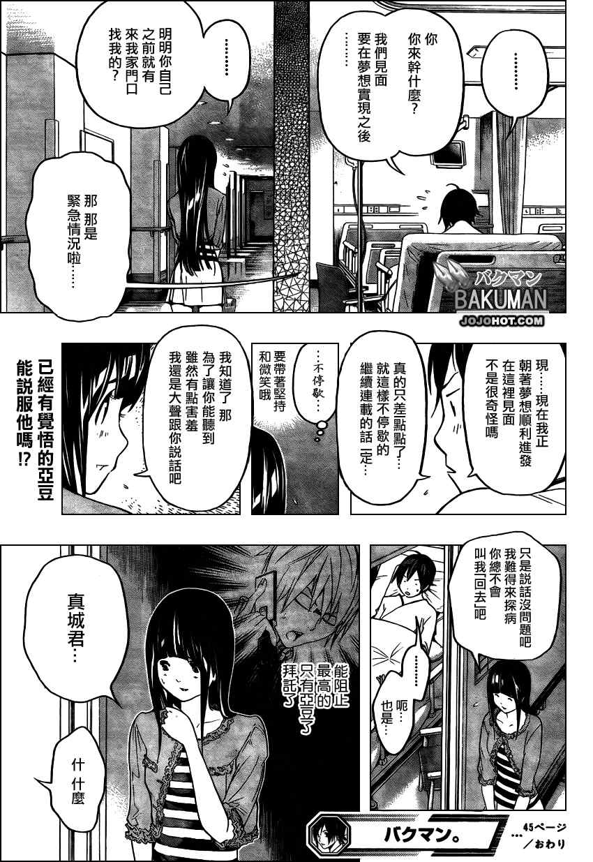 《食梦者》漫画 bakuman045集