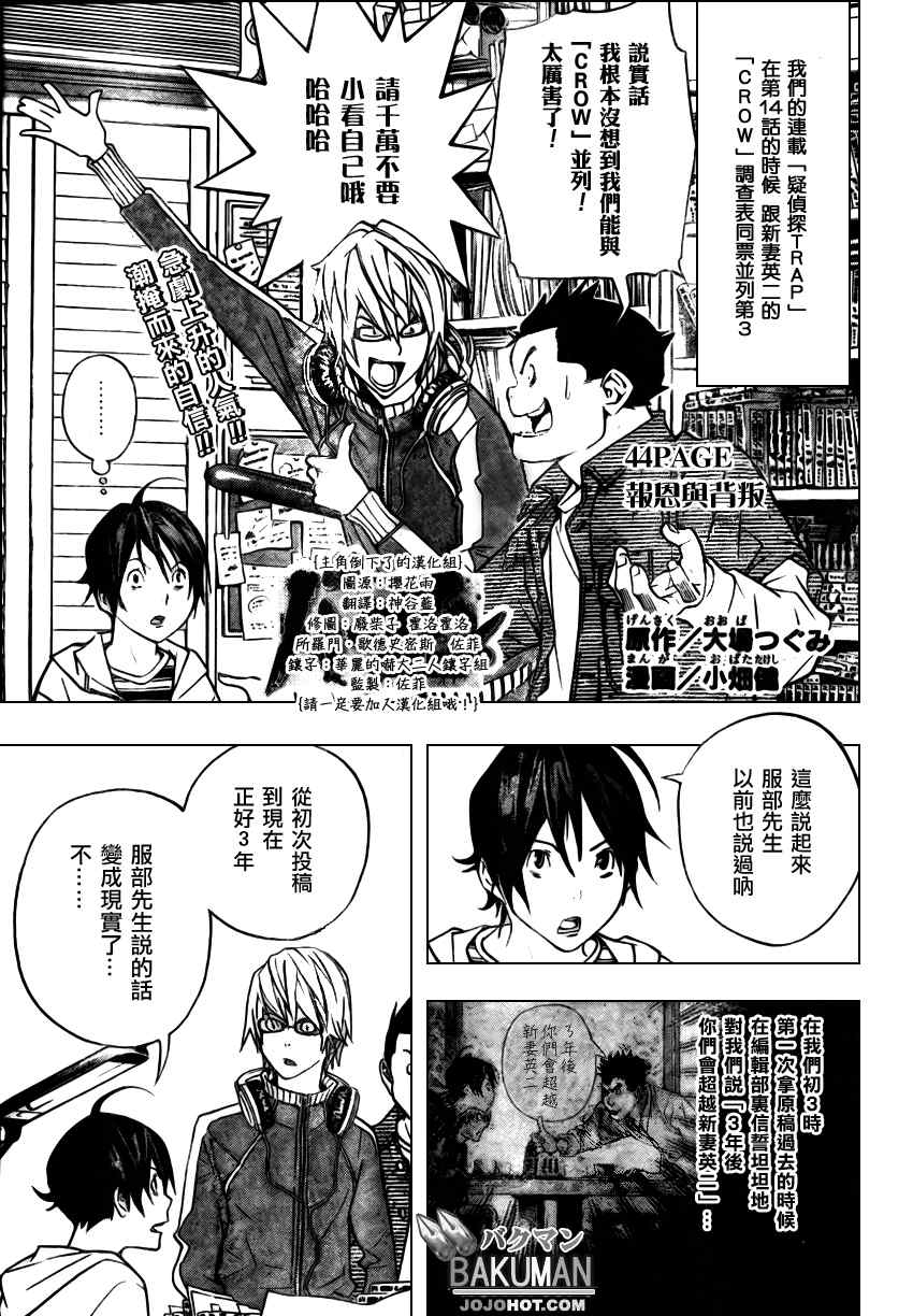 《食梦者》漫画 bakuman044集