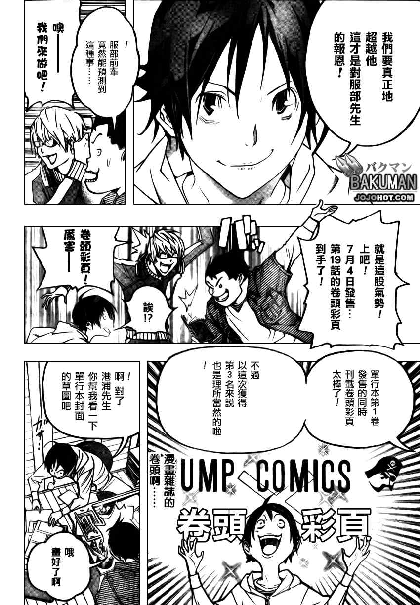 《食梦者》漫画 bakuman044集