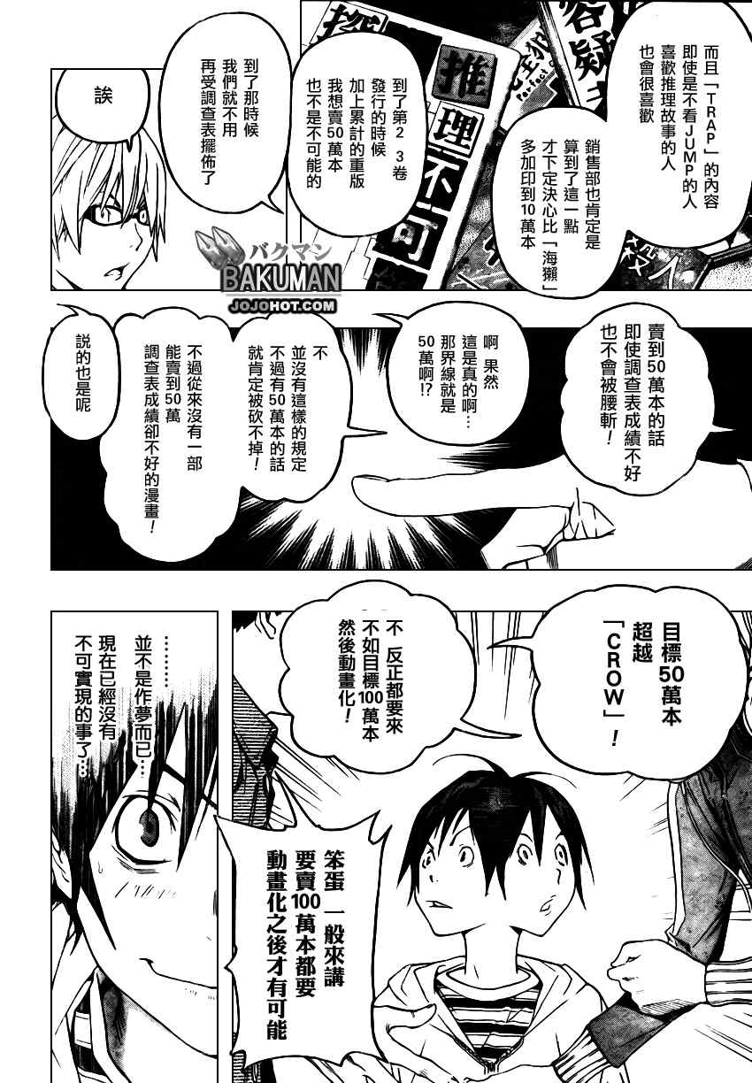 《食梦者》漫画 bakuman044集