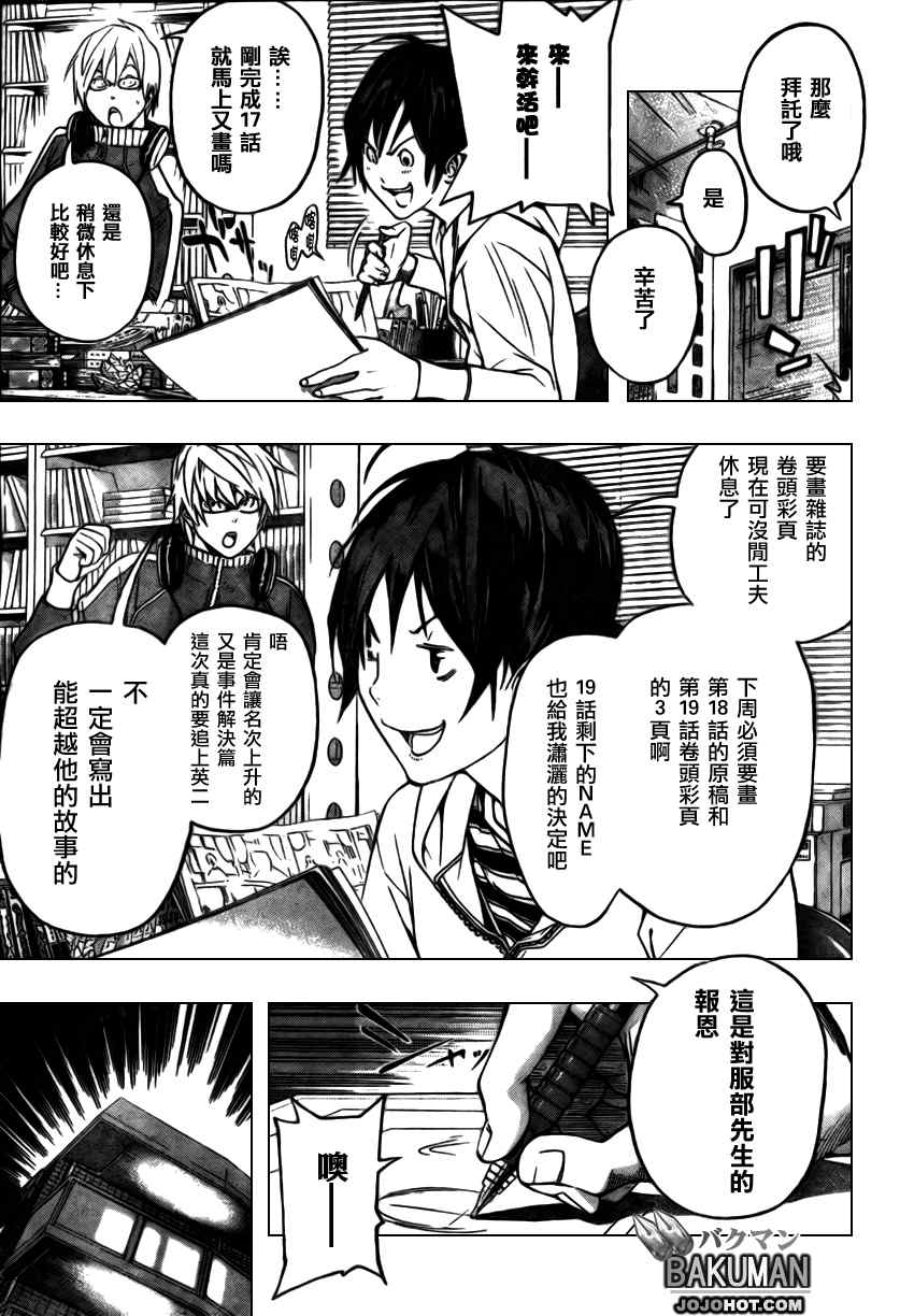 《食梦者》漫画 bakuman044集