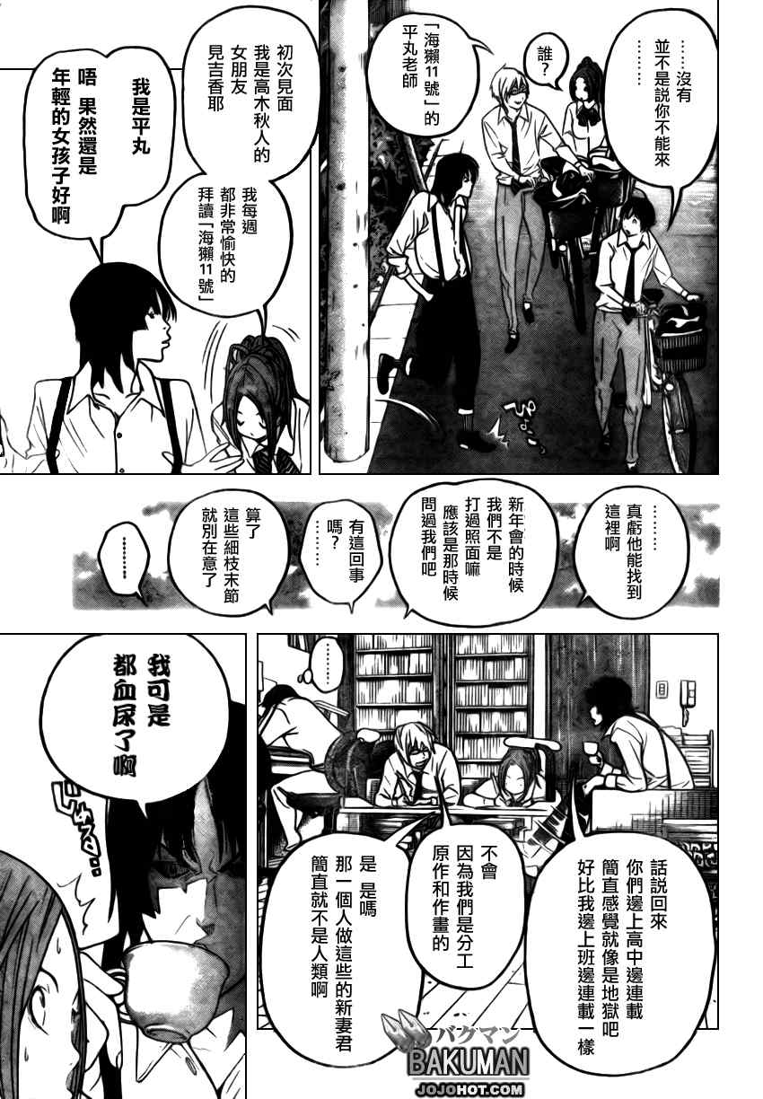 《食梦者》漫画 bakuman044集