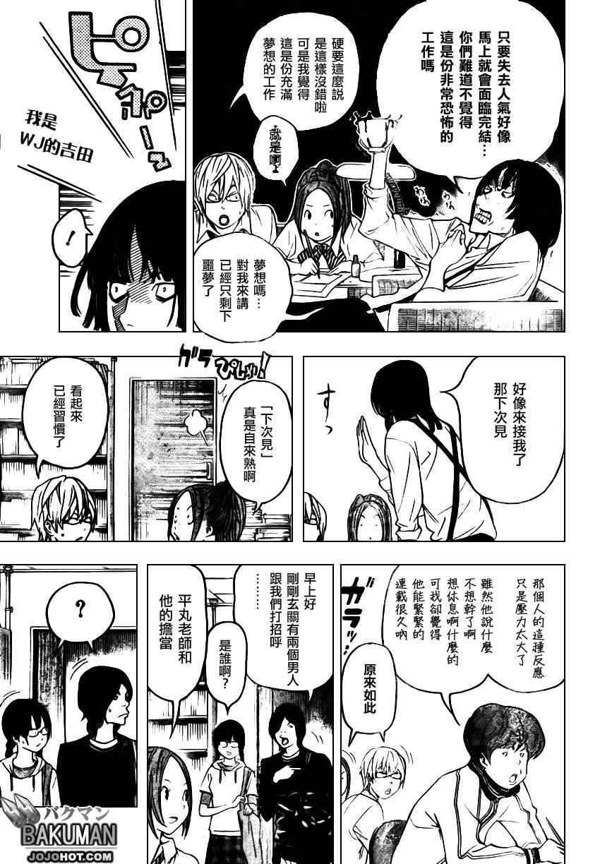 《食梦者》漫画 bakuman044集