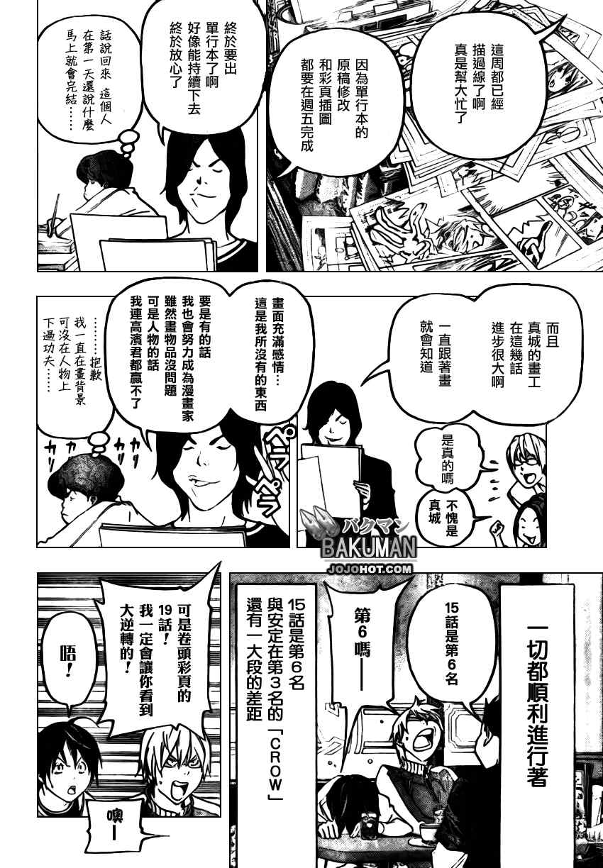 《食梦者》漫画 bakuman044集