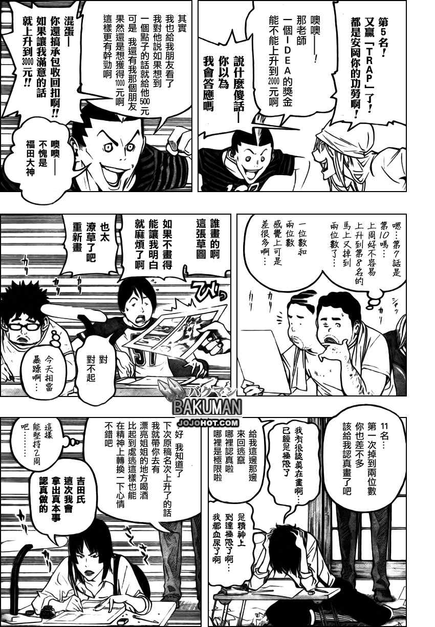 《食梦者》漫画 bakuman044集