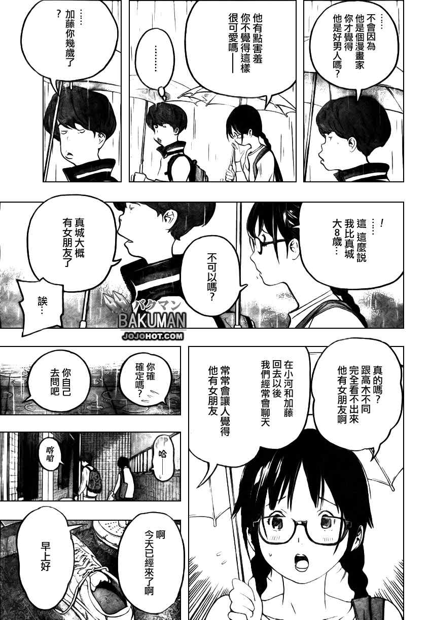 《食梦者》漫画 bakuman044集