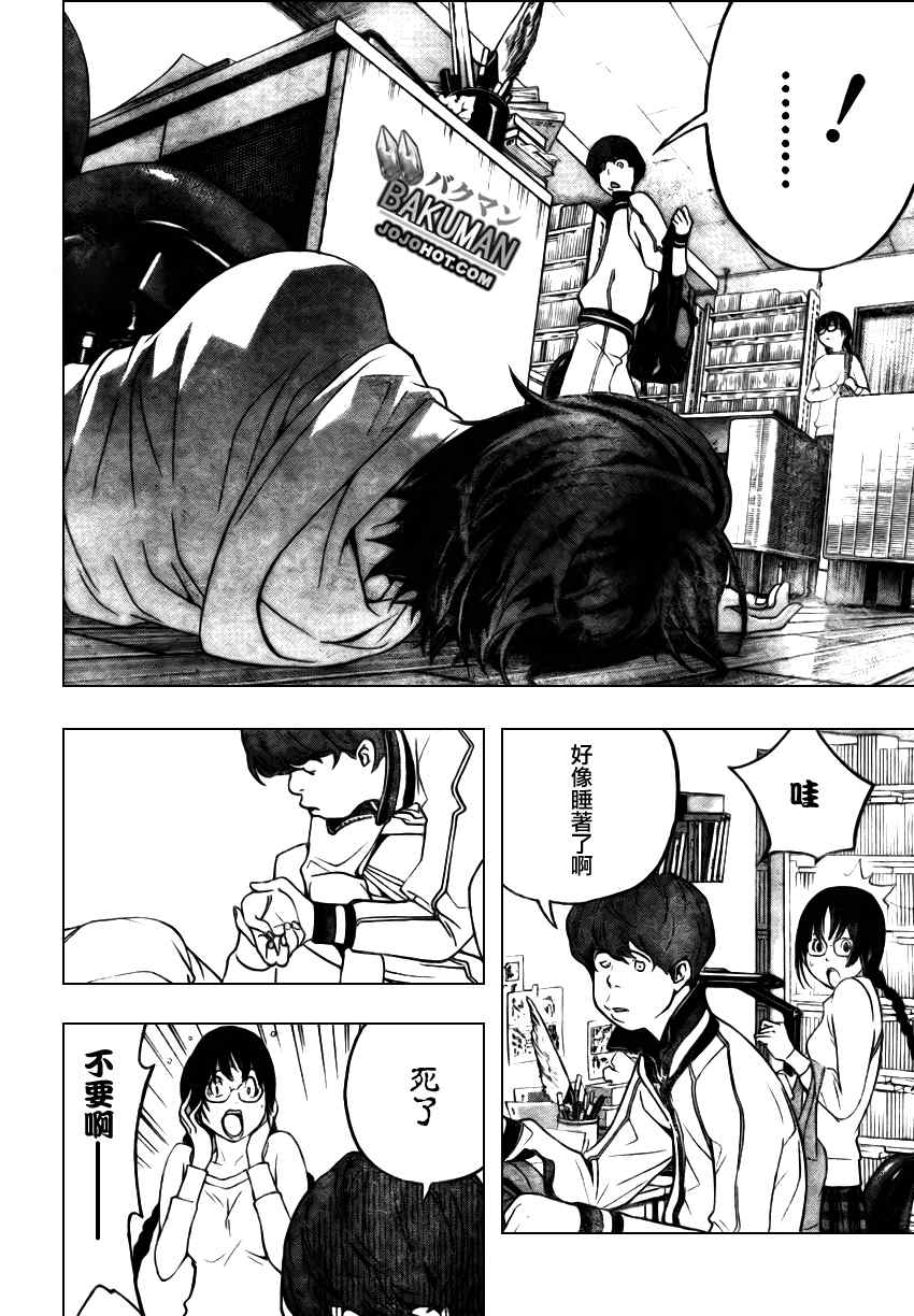 《食梦者》漫画 bakuman044集