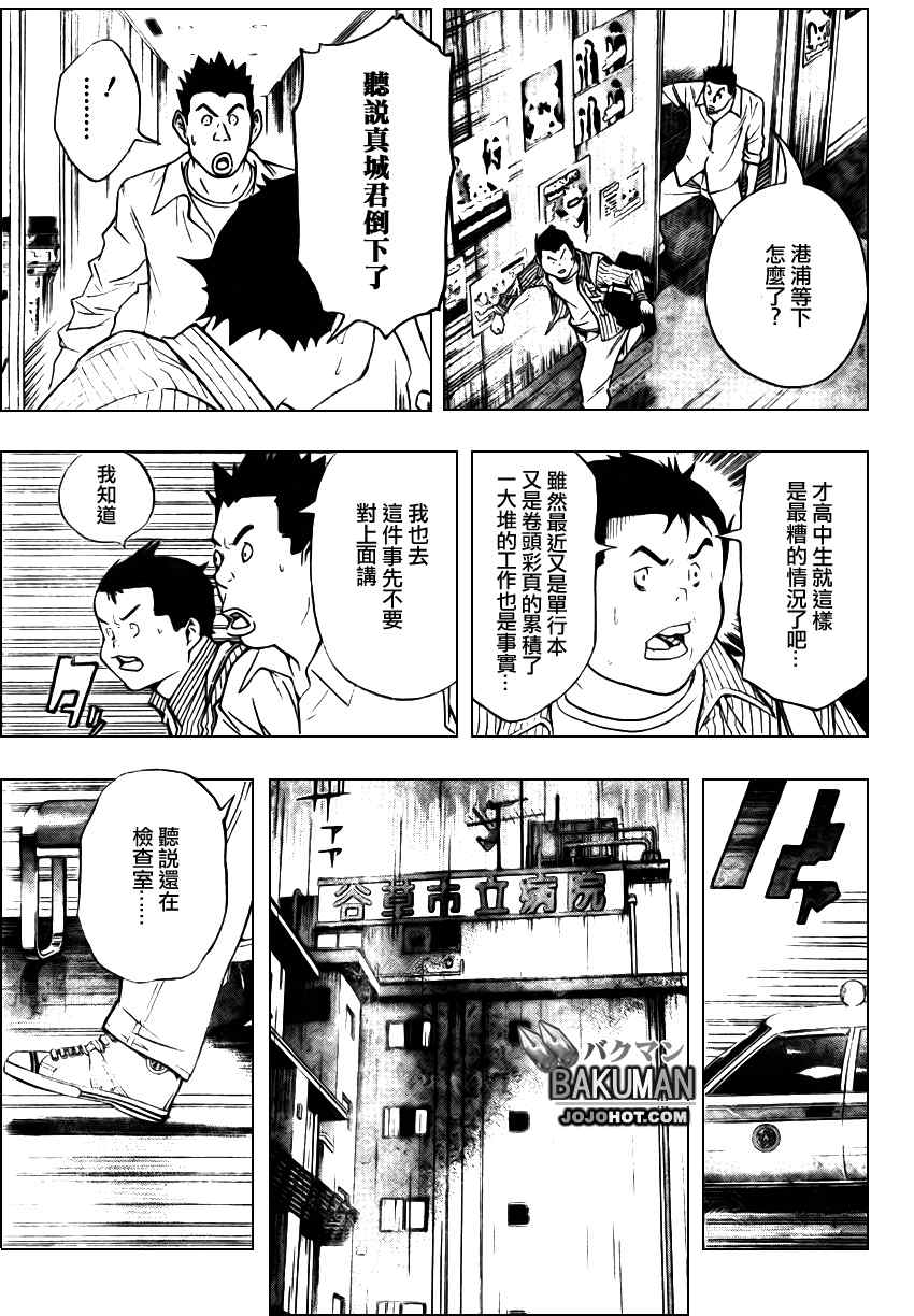 《食梦者》漫画 bakuman044集