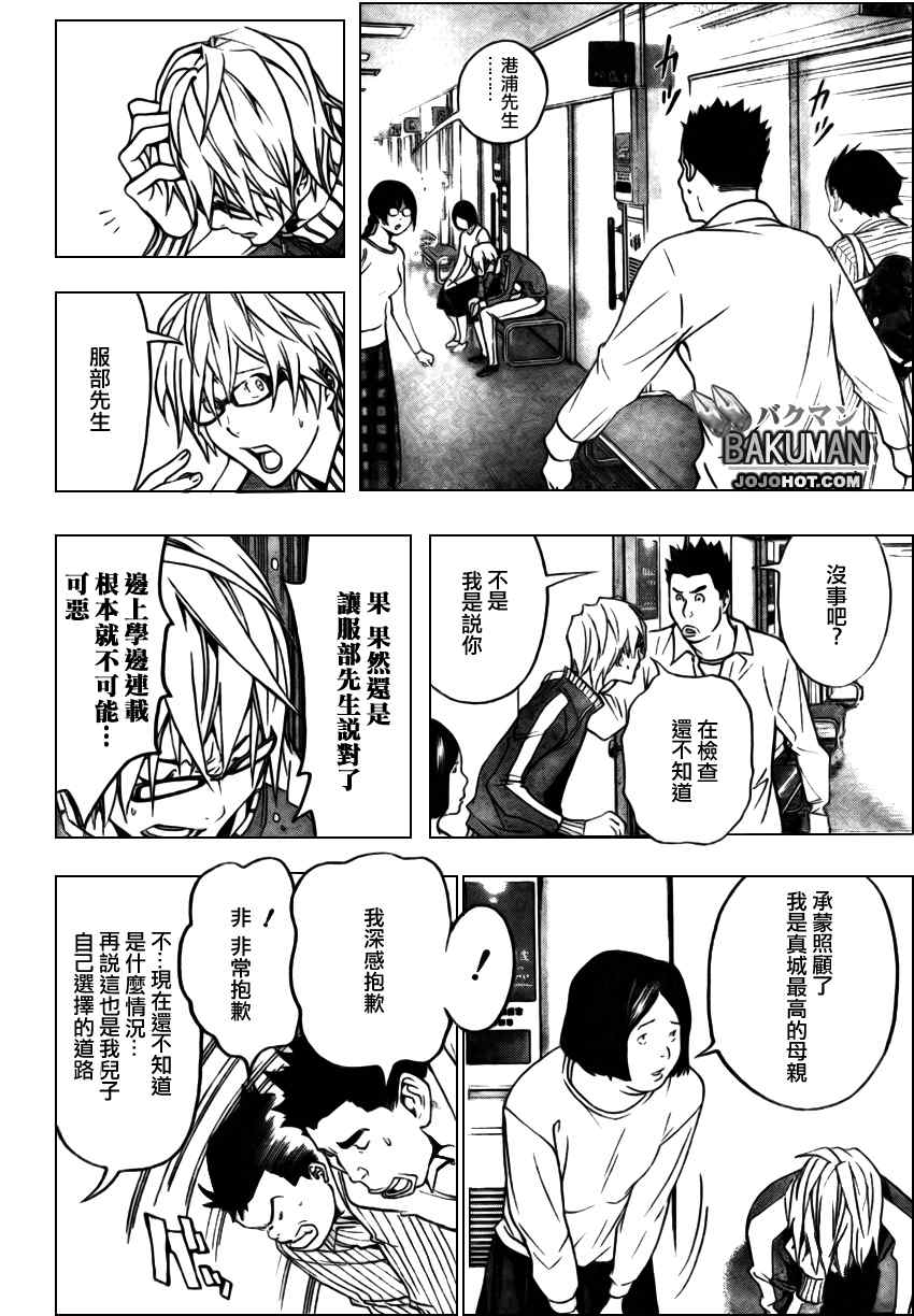 《食梦者》漫画 bakuman044集