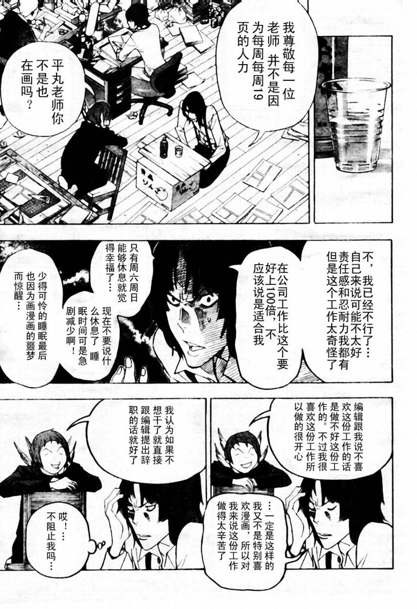 《食梦者》漫画 bakuman043集