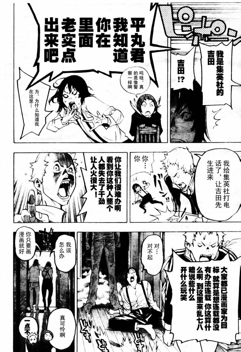 《食梦者》漫画 bakuman043集