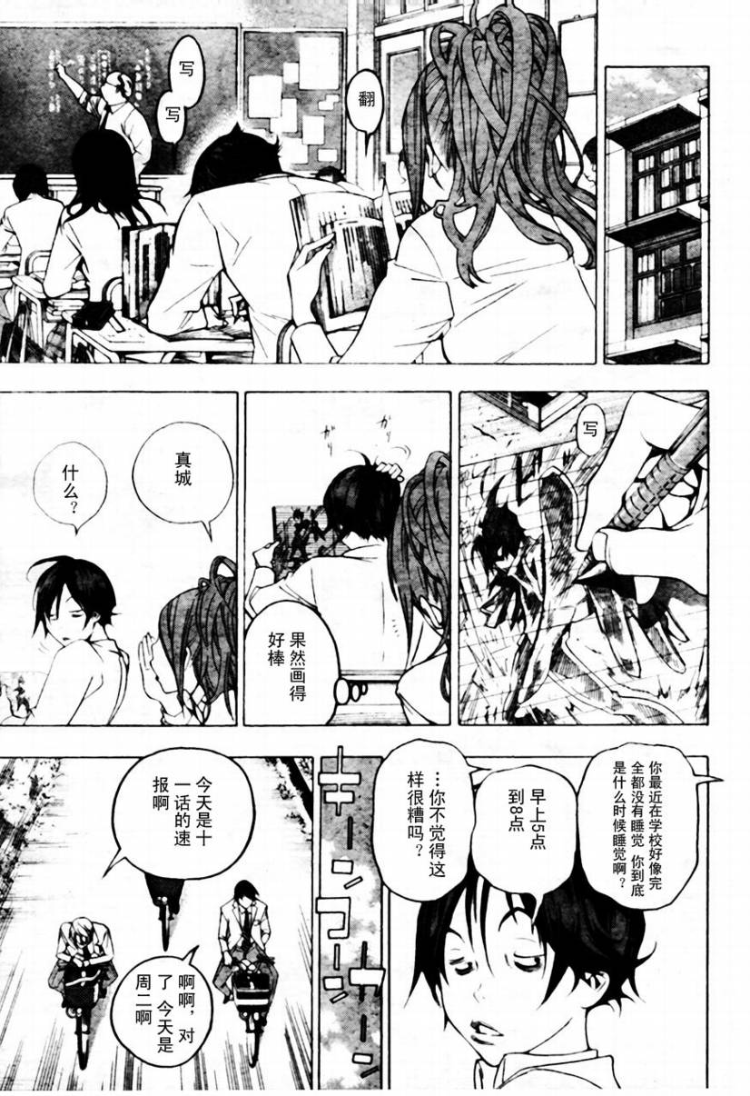 《食梦者》漫画 bakuman043集