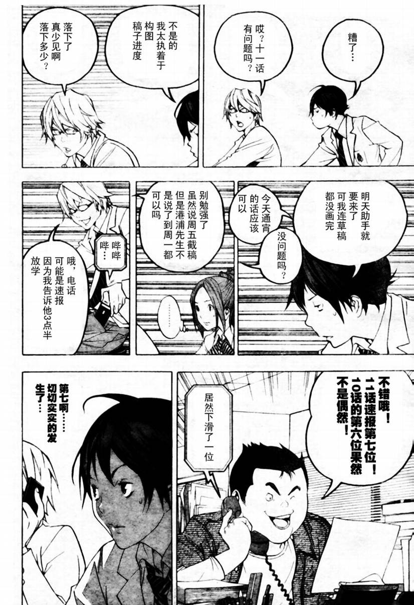 《食梦者》漫画 bakuman043集