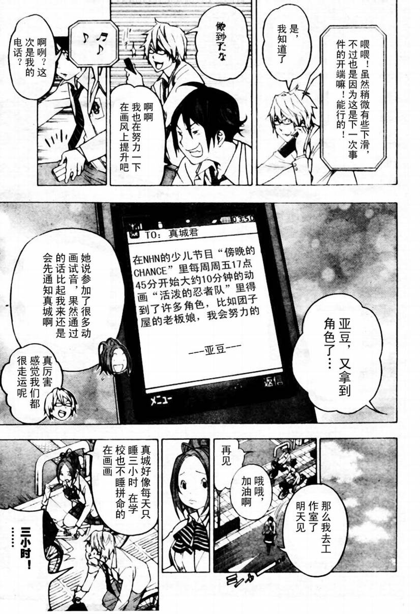 《食梦者》漫画 bakuman043集