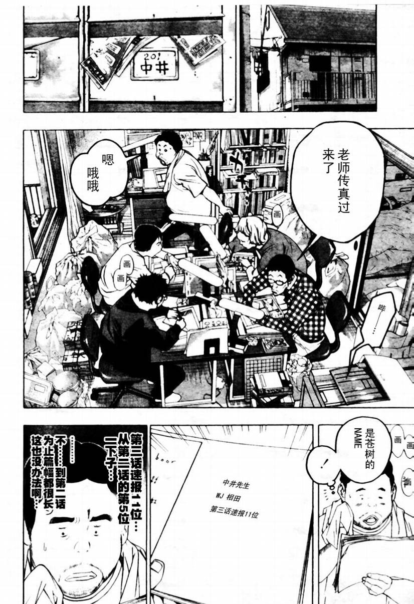 《食梦者》漫画 bakuman043集