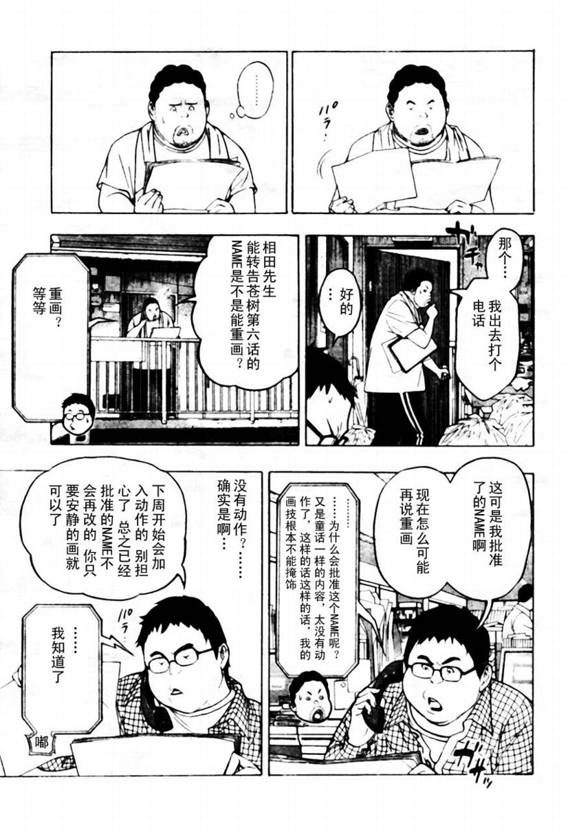 《食梦者》漫画 bakuman043集