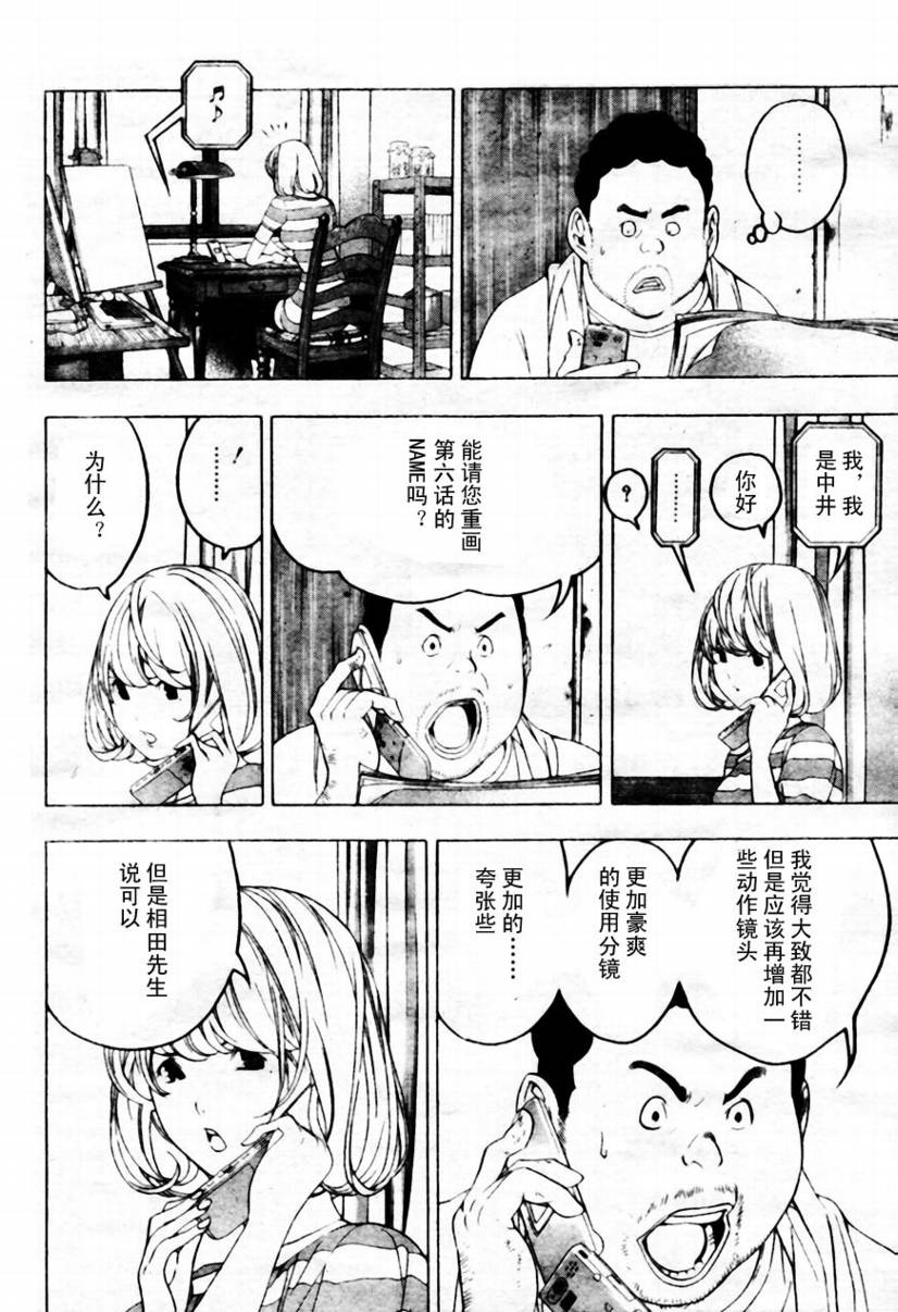 《食梦者》漫画 bakuman043集