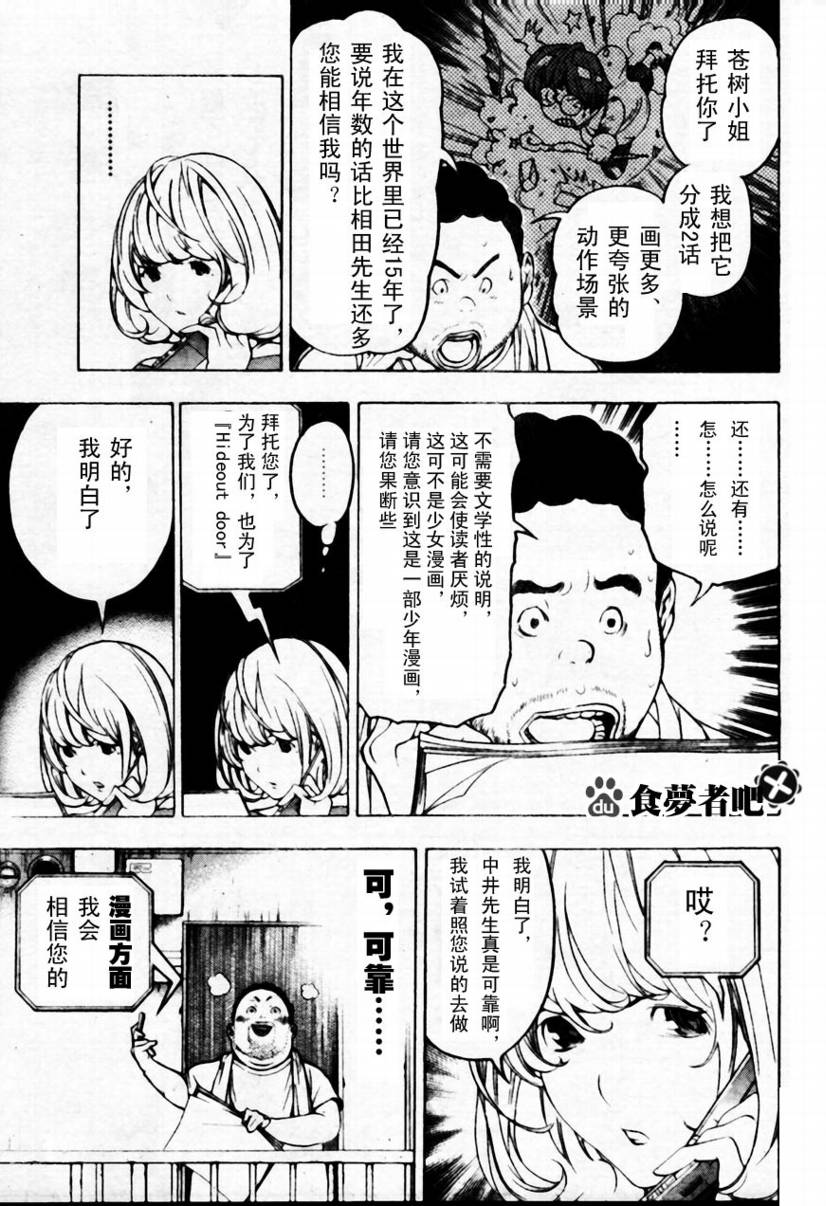 《食梦者》漫画 bakuman043集