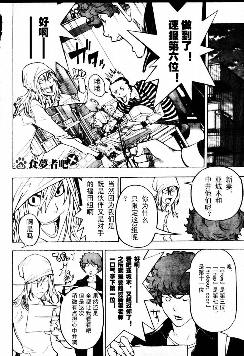 《食梦者》漫画 bakuman043集