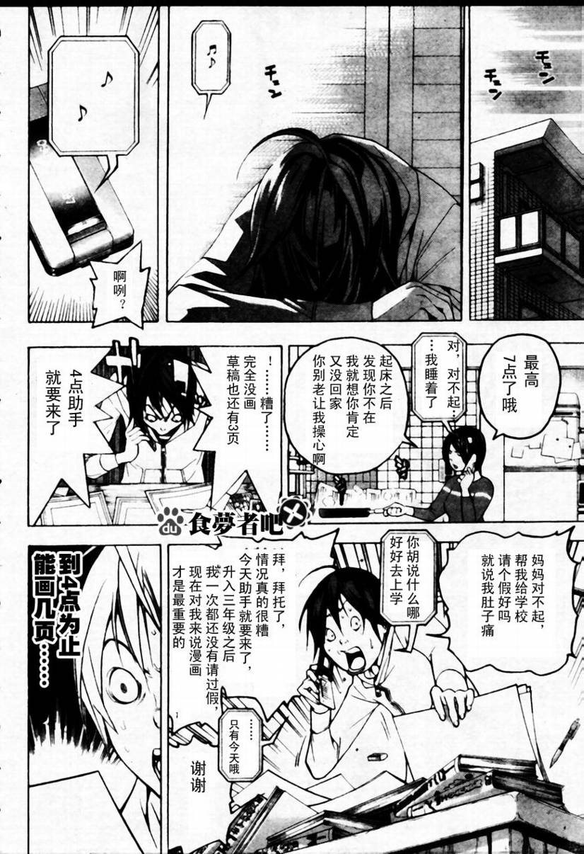 《食梦者》漫画 bakuman043集