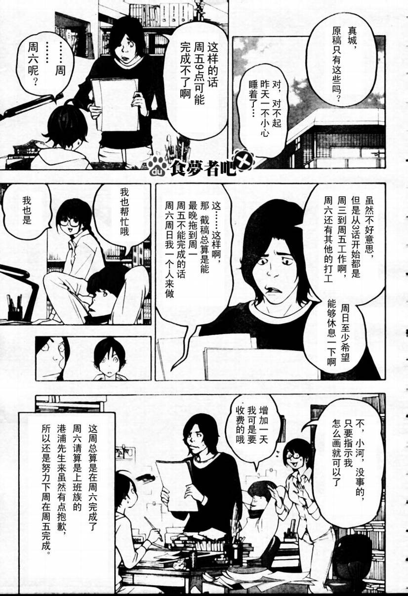 《食梦者》漫画 bakuman043集