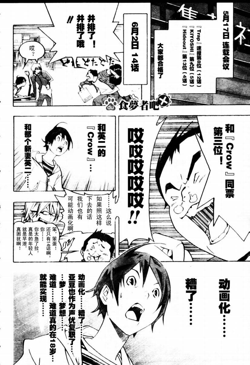 《食梦者》漫画 bakuman043集