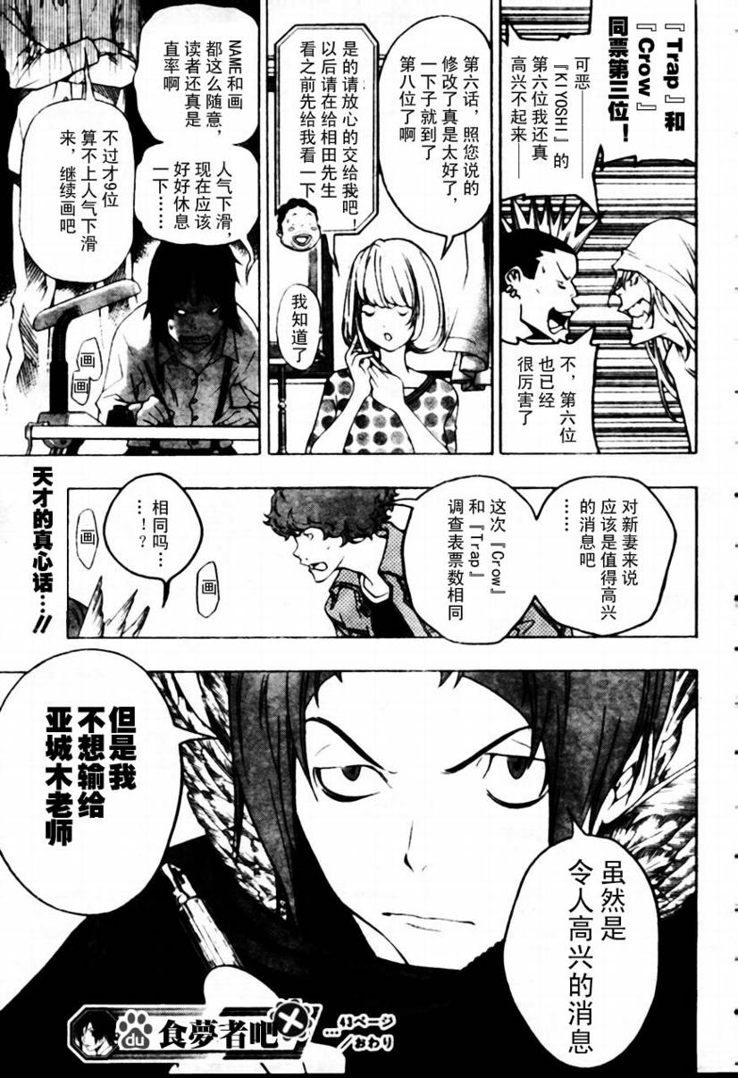 《食梦者》漫画 bakuman043集