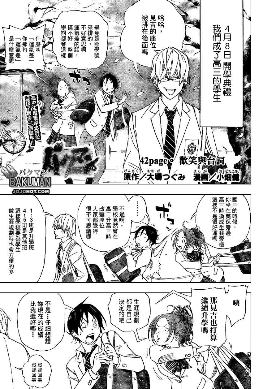 《食梦者》漫画 bakuman042集