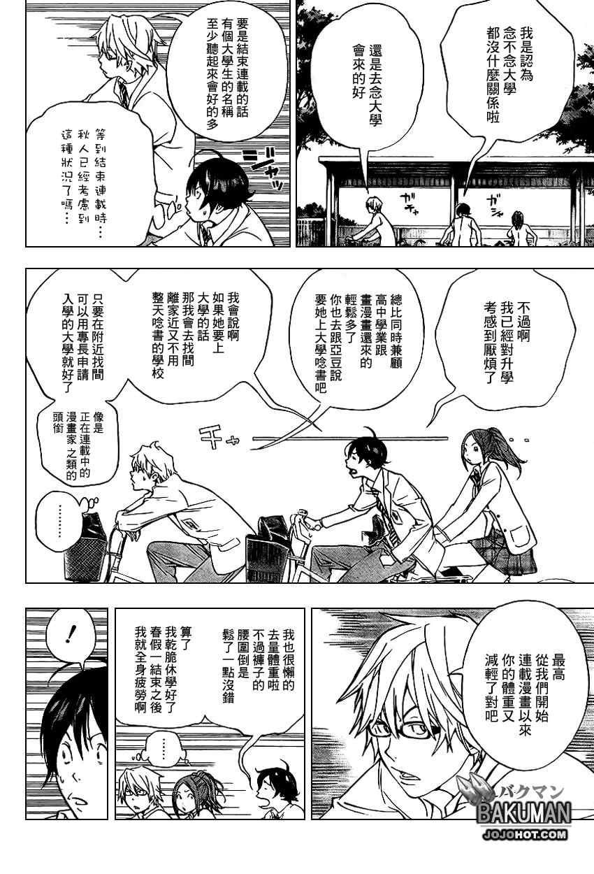 《食梦者》漫画 bakuman042集