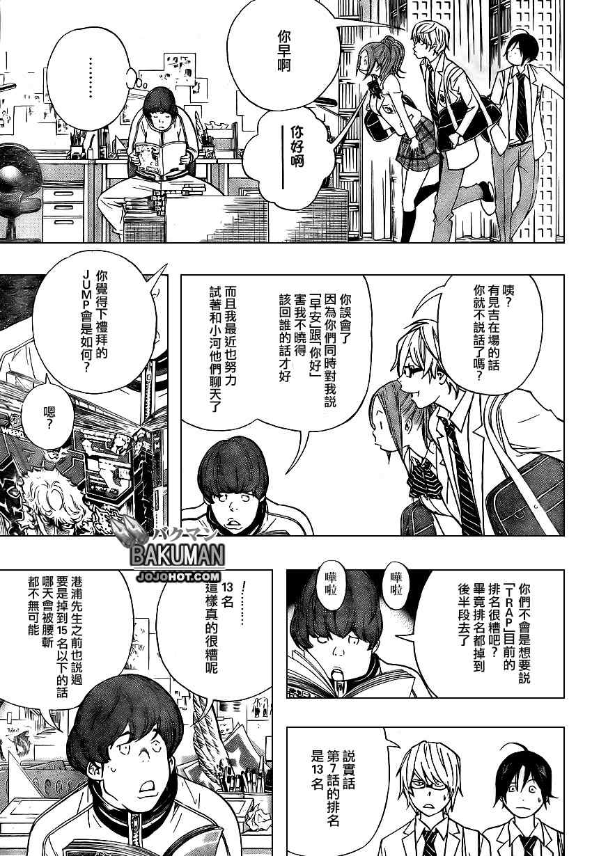 《食梦者》漫画 bakuman042集