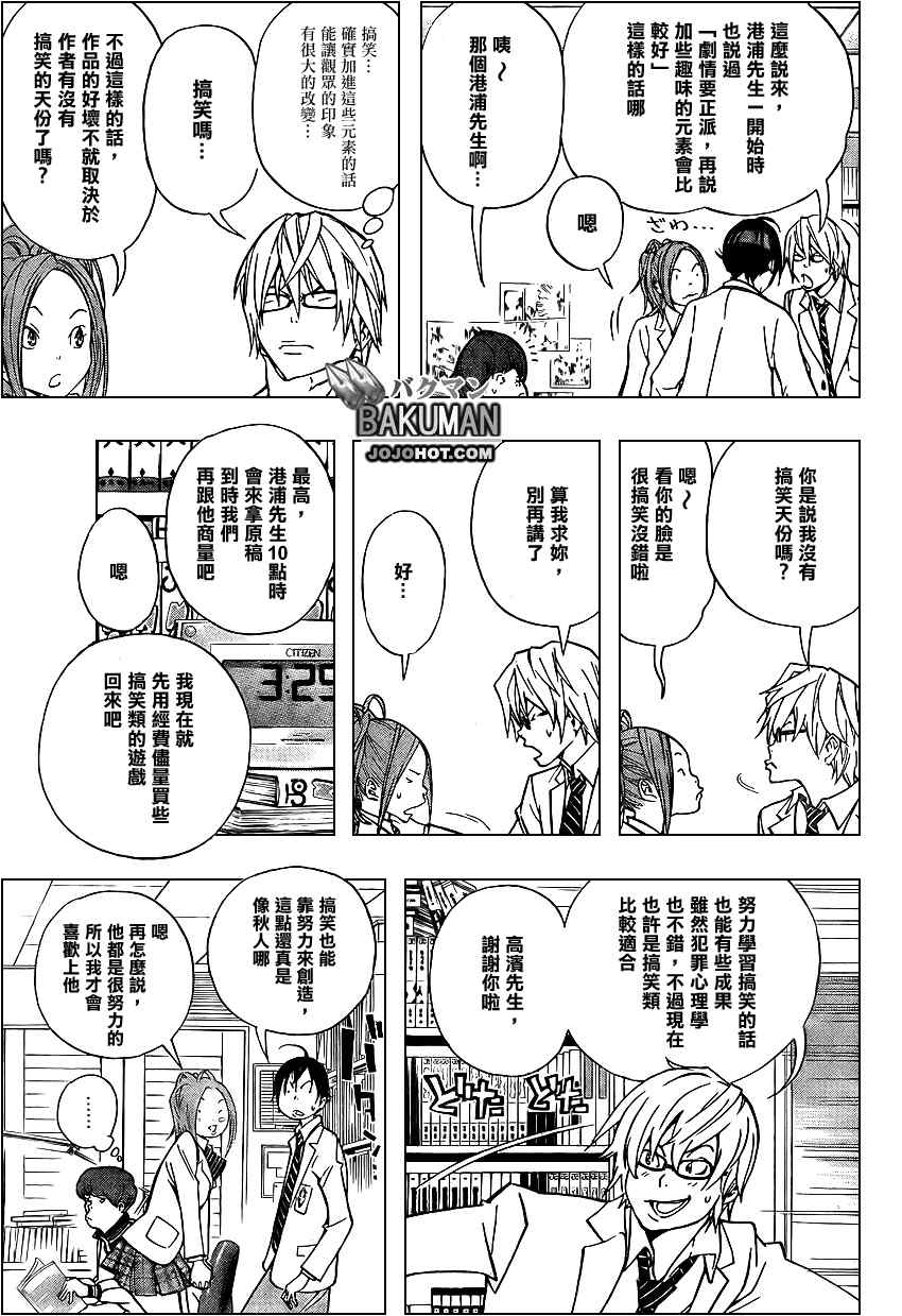 《食梦者》漫画 bakuman042集