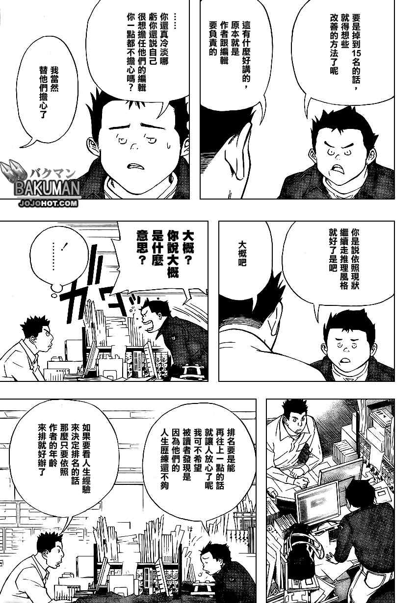 《食梦者》漫画 bakuman042集