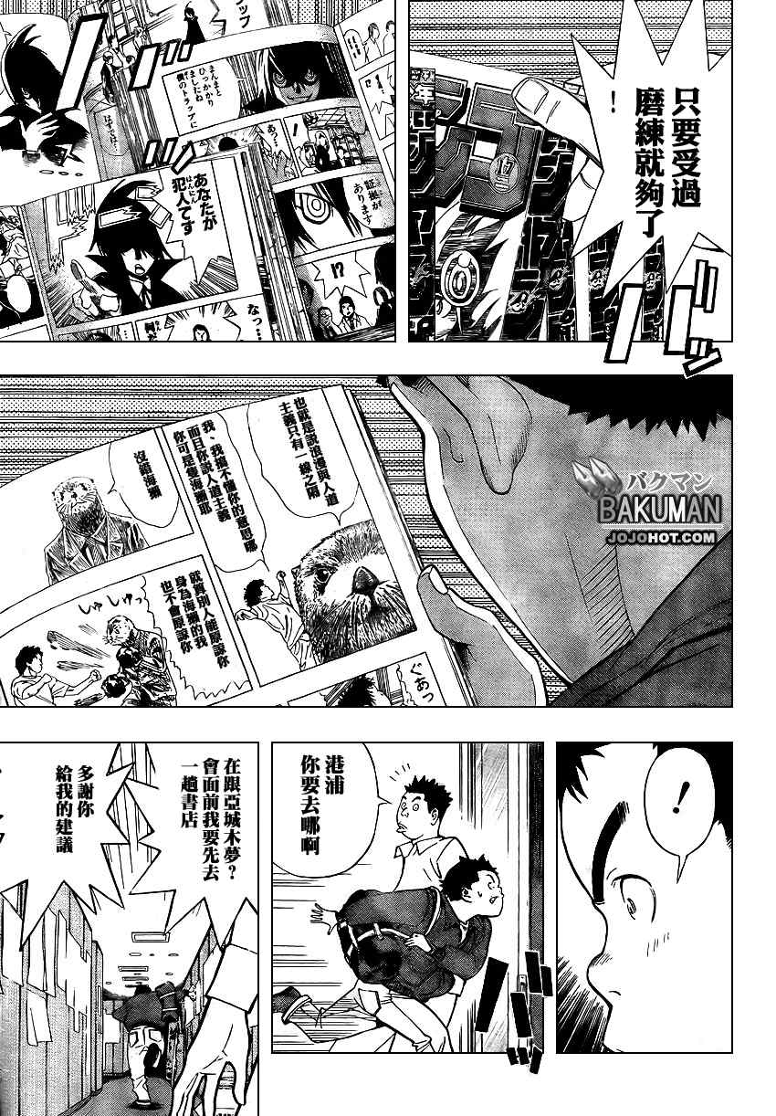 《食梦者》漫画 bakuman042集