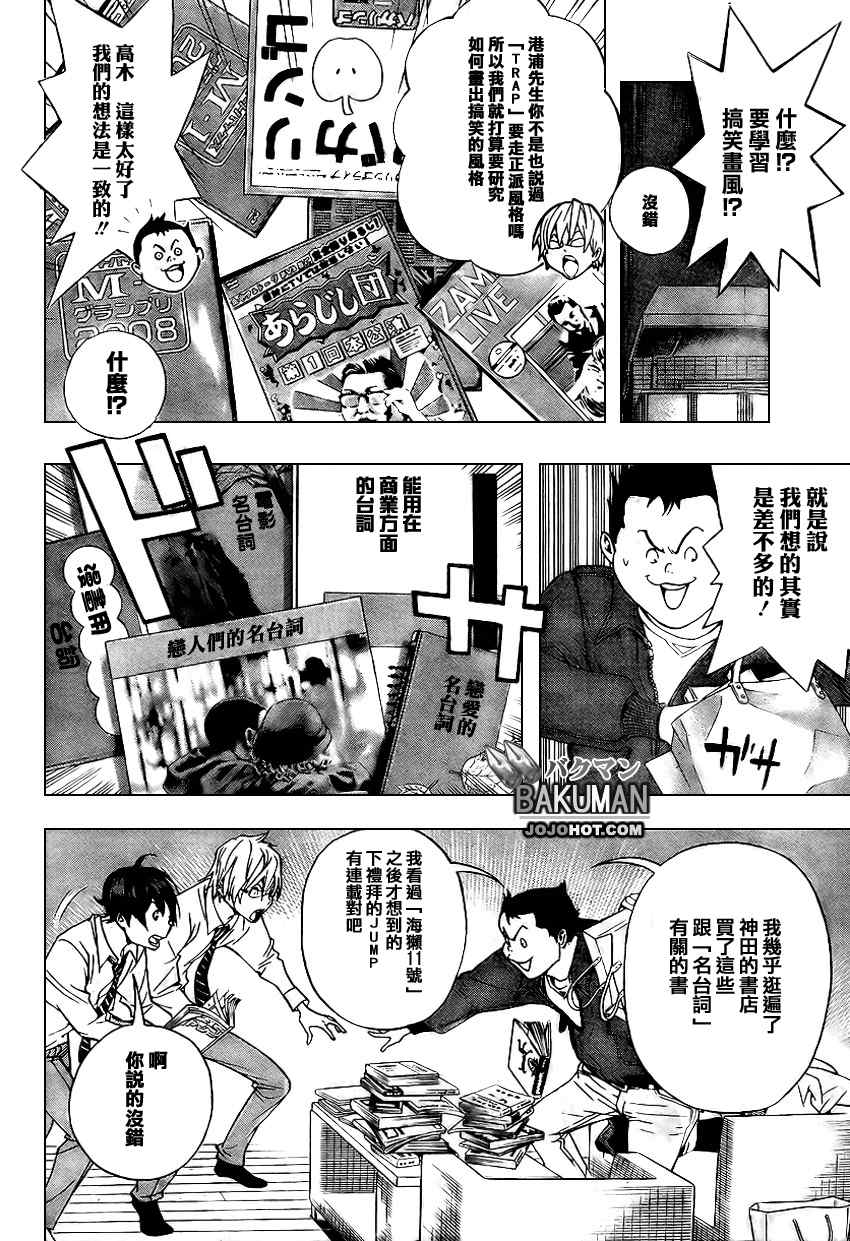 《食梦者》漫画 bakuman042集