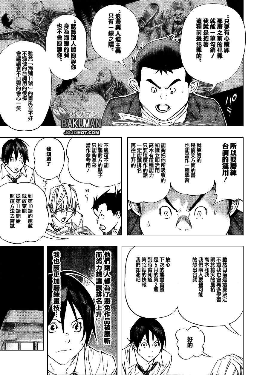 《食梦者》漫画 bakuman042集