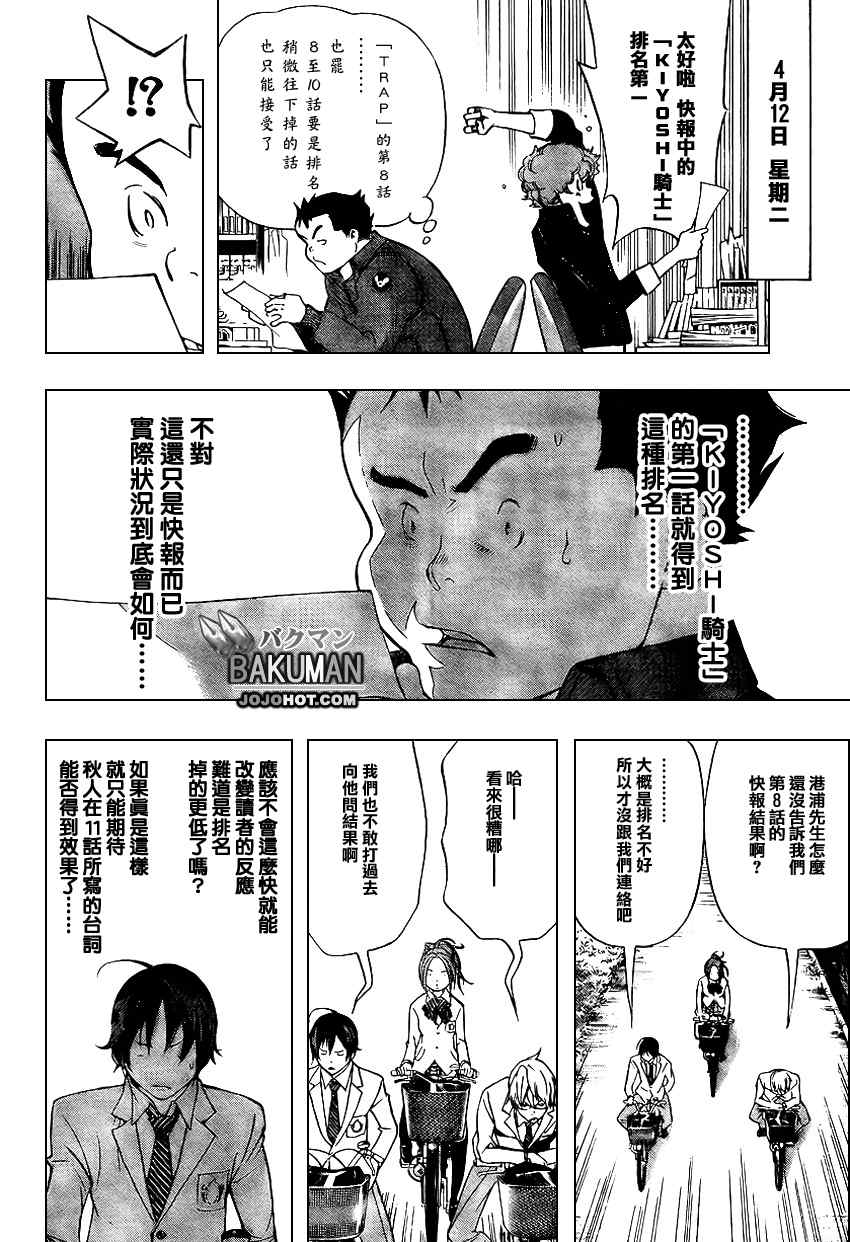 《食梦者》漫画 bakuman042集