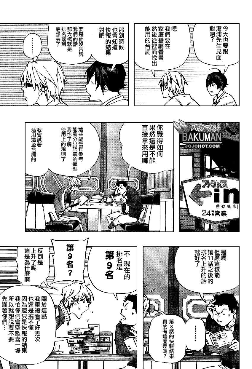 《食梦者》漫画 bakuman042集